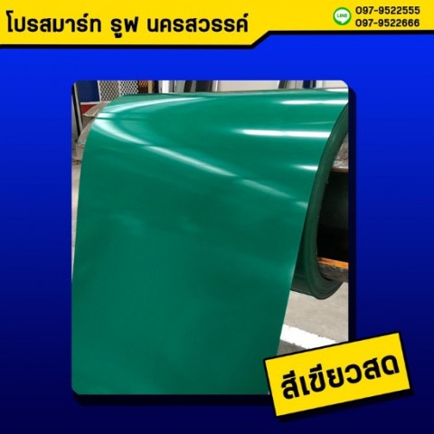 หลังคาเมทัลชีทสีเขียวสด